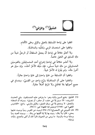 الجزء الثاني من كتاب مراتب الاجماع لابن حزم