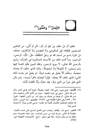 الجزء الثاني من كتاب مراتب الاجماع لابن حزم