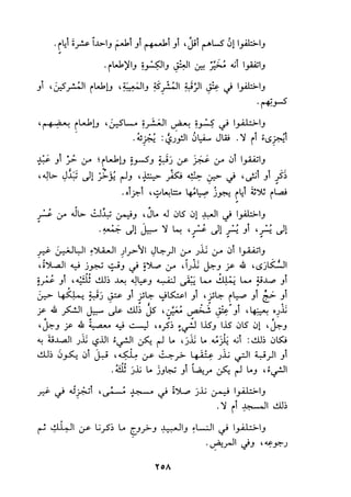 الجزء الثاني من كتاب مراتب الاجماع لابن حزم