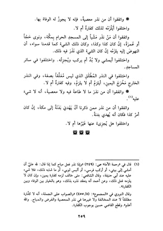 الجزء الثاني من كتاب مراتب الاجماع لابن حزم