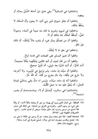 الجزء الثاني من كتاب مراتب الاجماع لابن حزم