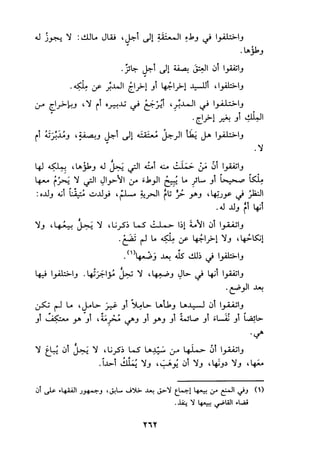 الجزء الثاني من كتاب مراتب الاجماع لابن حزم