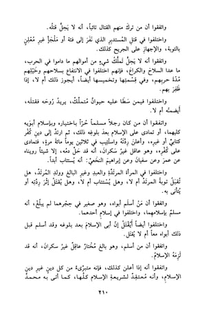 الجزء الثاني من كتاب مراتب الاجماع لابن حزم