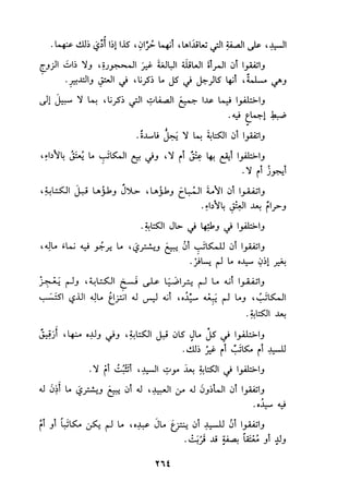 الجزء الثاني من كتاب مراتب الاجماع لابن حزم