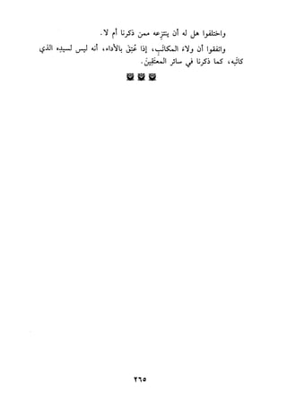 الجزء الثاني من كتاب مراتب الاجماع لابن حزم