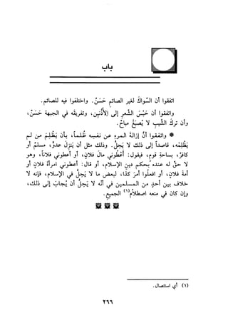 الجزء الثاني من كتاب مراتب الاجماع لابن حزم