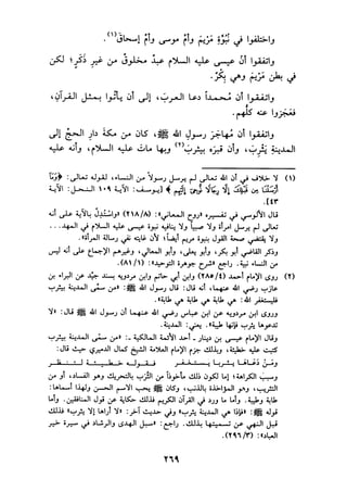 الجزء الثاني من كتاب مراتب الاجماع لابن حزم