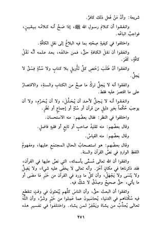 الجزء الثاني من كتاب مراتب الاجماع لابن حزم