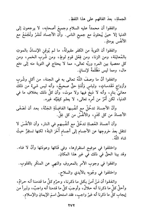 الجزء الثاني من كتاب مراتب الاجماع لابن حزم