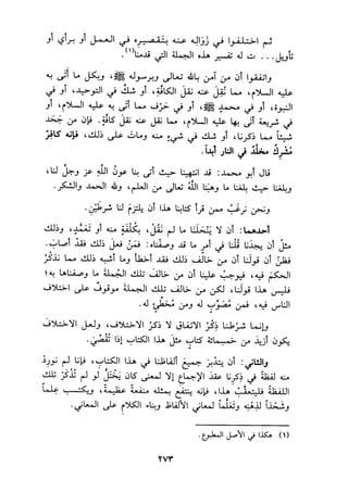 الجزء الثاني من كتاب مراتب الاجماع لابن حزم