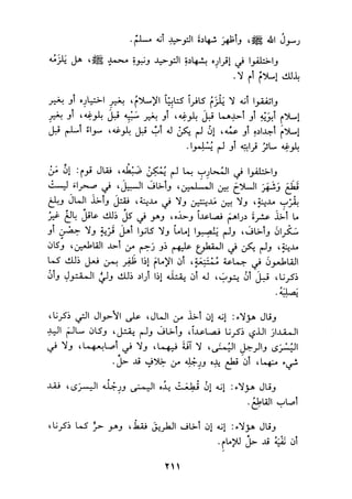 الجزء الثاني من كتاب مراتب الاجماع لابن حزم