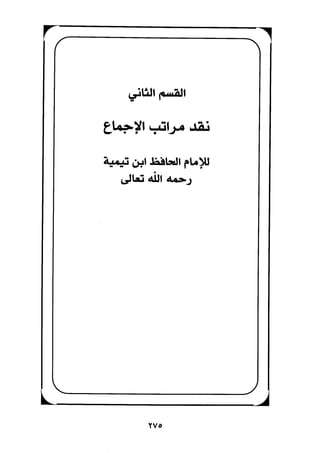 الجزء الثاني من كتاب مراتب الاجماع لابن حزم