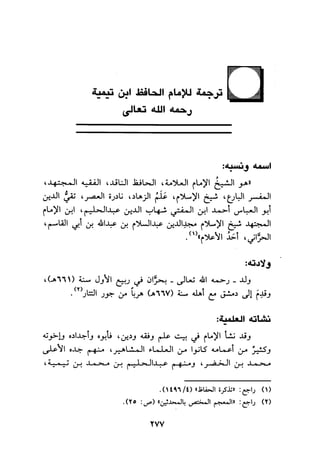 الجزء الثاني من كتاب مراتب الاجماع لابن حزم