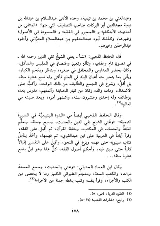 الجزء الثاني من كتاب مراتب الاجماع لابن حزم