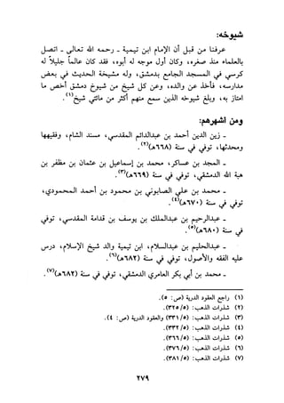 الجزء الثاني من كتاب مراتب الاجماع لابن حزم