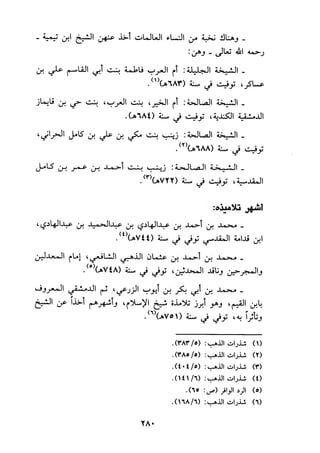 الجزء الثاني من كتاب مراتب الاجماع لابن حزم