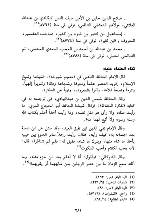 الجزء الثاني من كتاب مراتب الاجماع لابن حزم