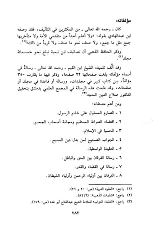 الجزء الثاني من كتاب مراتب الاجماع لابن حزم