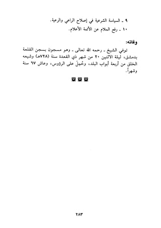 الجزء الثاني من كتاب مراتب الاجماع لابن حزم