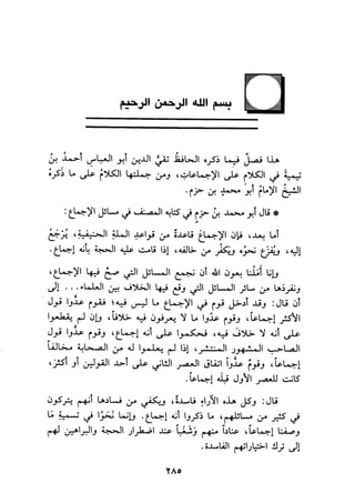 الجزء الثاني من كتاب مراتب الاجماع لابن حزم