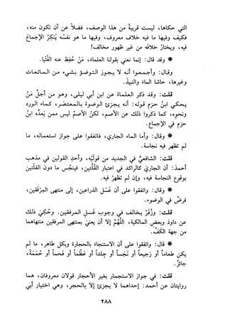 الجزء الثاني من كتاب مراتب الاجماع لابن حزم