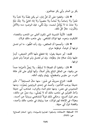 الجزء الثاني من كتاب مراتب الاجماع لابن حزم