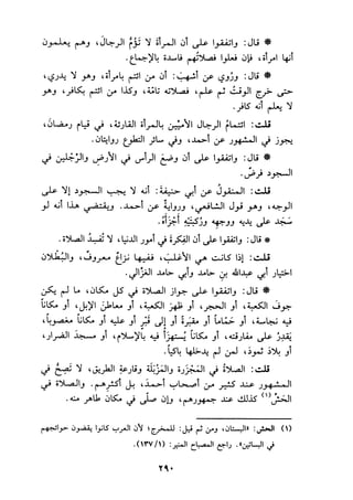 الجزء الثاني من كتاب مراتب الاجماع لابن حزم