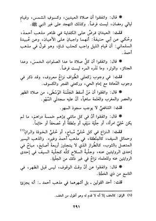 الجزء الثاني من كتاب مراتب الاجماع لابن حزم