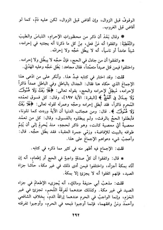 الجزء الثاني من كتاب مراتب الاجماع لابن حزم