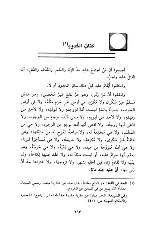 الجزء الثاني من كتاب مراتب الاجماع لابن حزم