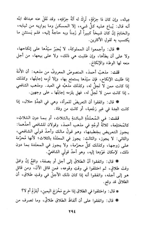 الجزء الثاني من كتاب مراتب الاجماع لابن حزم