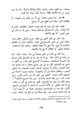 الجزء الثاني من كتاب مراتب الاجماع لابن حزم