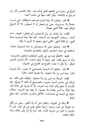 الجزء الثاني من كتاب مراتب الاجماع لابن حزم