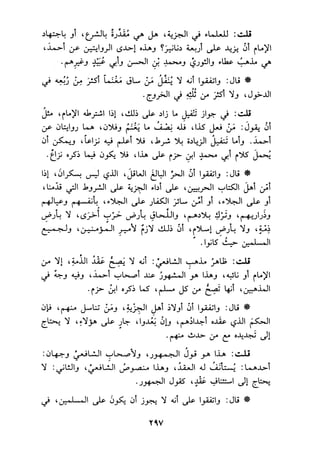 الجزء الثاني من كتاب مراتب الاجماع لابن حزم