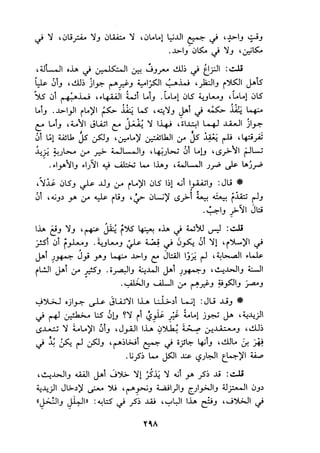 الجزء الثاني من كتاب مراتب الاجماع لابن حزم