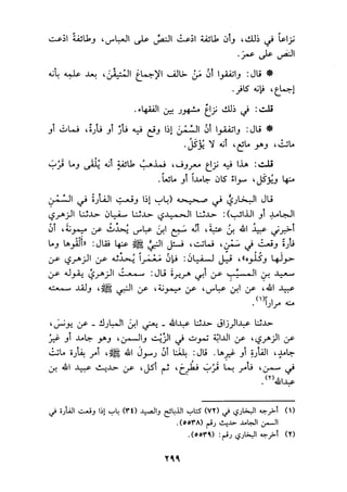 الجزء الثاني من كتاب مراتب الاجماع لابن حزم