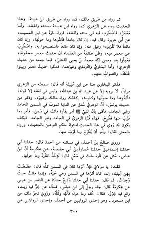 الجزء الثاني من كتاب مراتب الاجماع لابن حزم