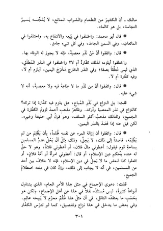 الجزء الثاني من كتاب مراتب الاجماع لابن حزم