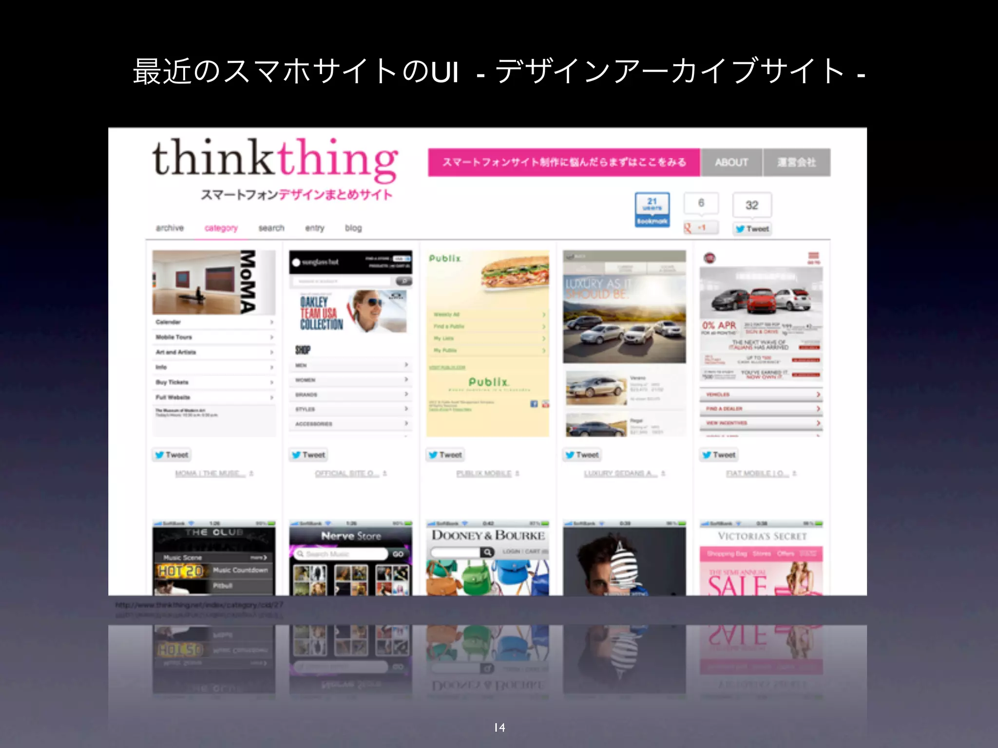 最近のスマホサイトのUI - デザインアーカイブサイト -




              14
 