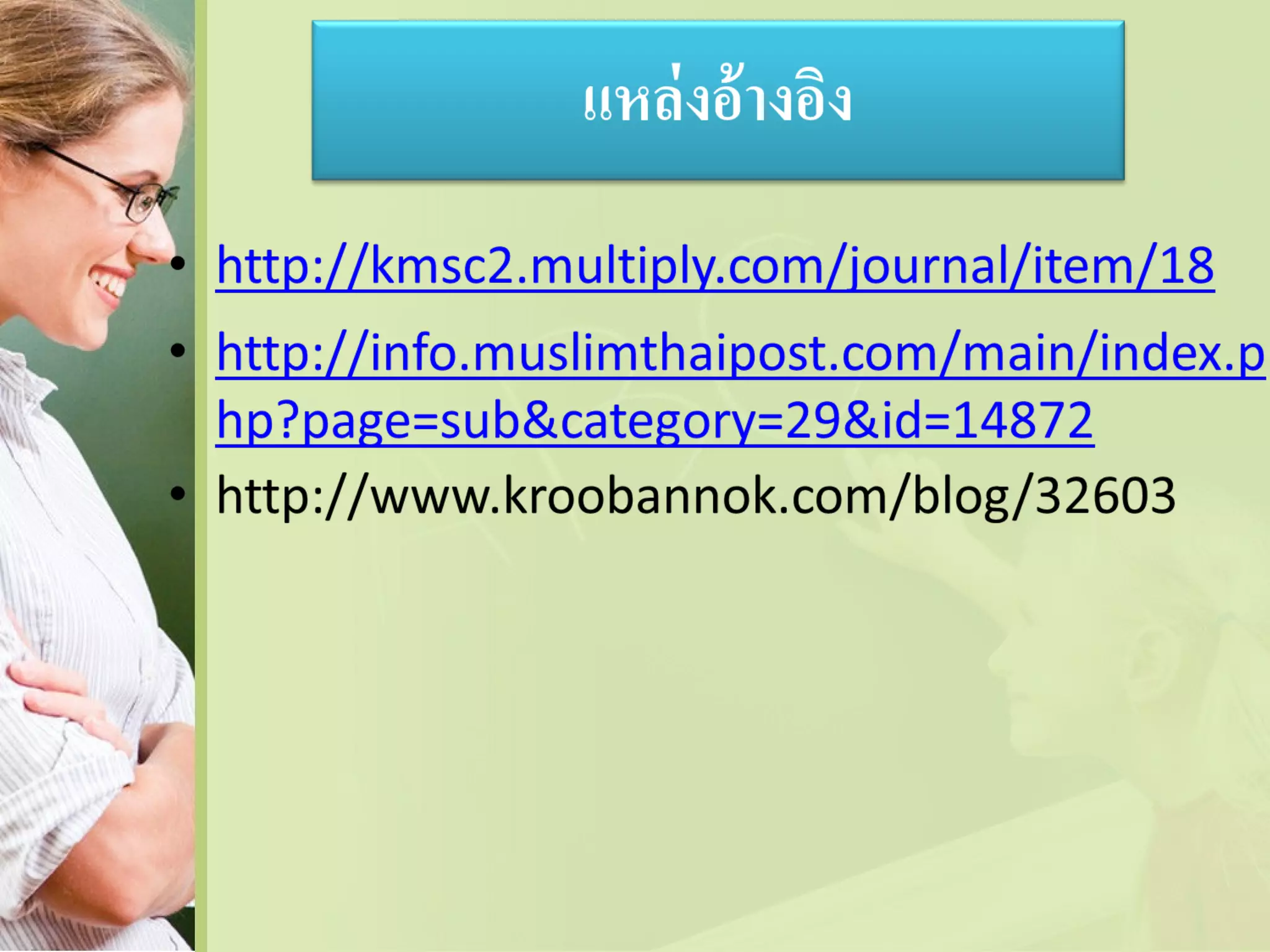 คุณลักษณะครูที่พึงประสงค์