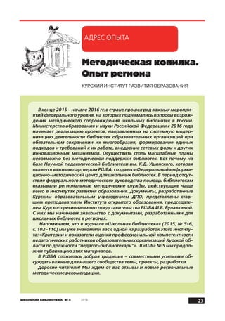 ШБ №4-2016 (158), Стр. 23-37 | PDF