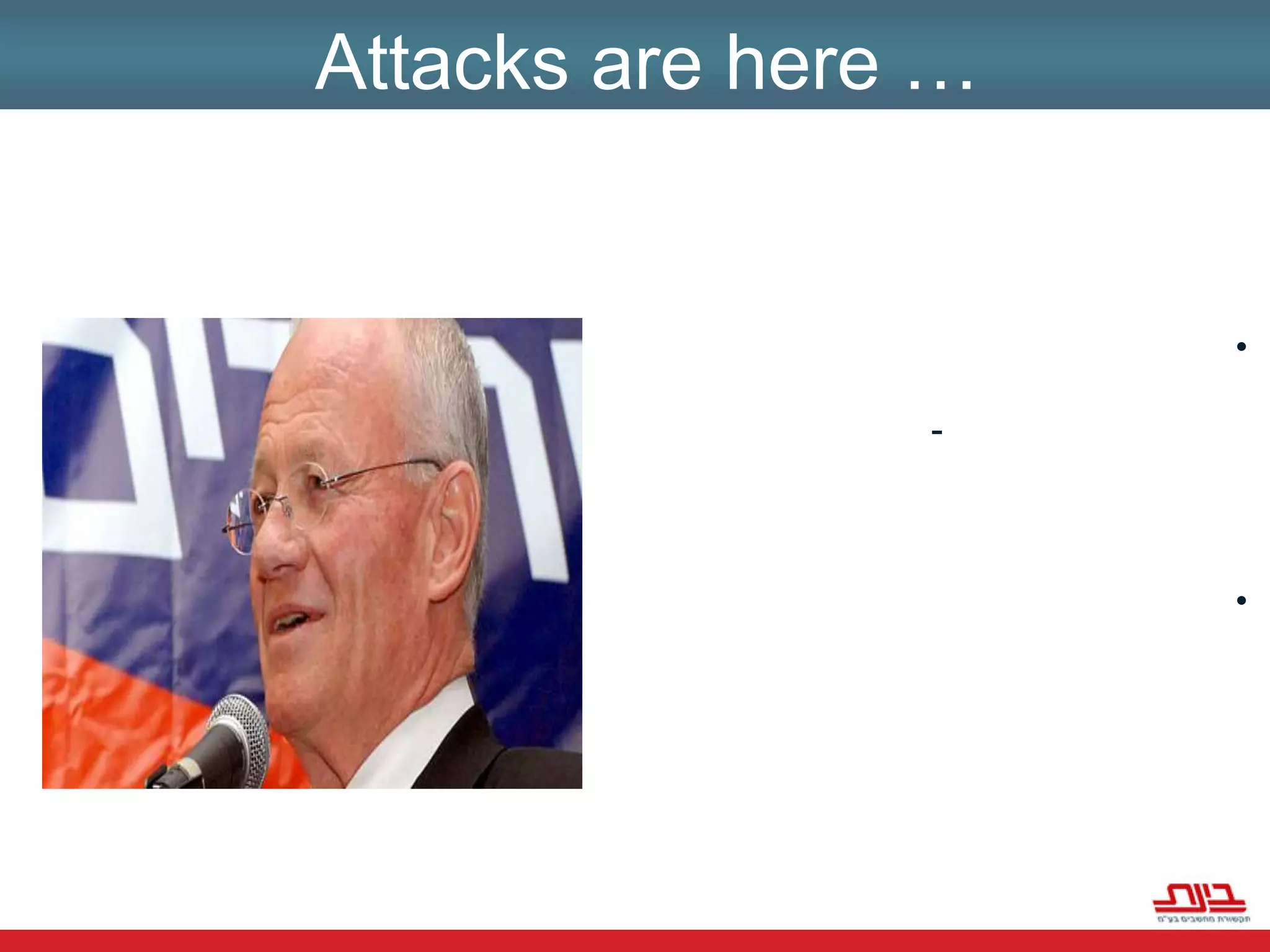 Attacks are here …דני יתום, לשעבר ראש המוסד, חושף:"ארגוני הטרור הגדולים מפעילים כיום אקדמיות לפיגועים מקוונים"ככל שמדינה מבססת יותר ויותר את תשתיותיה הלאומיות על רשת האינטרנט הציבורית והפתוחה - כך היא חושפת עצמה לסכנת טרור קיברנטי הולכת וגדלה, לפריצה ולשיבוש מערכות מוחלט"