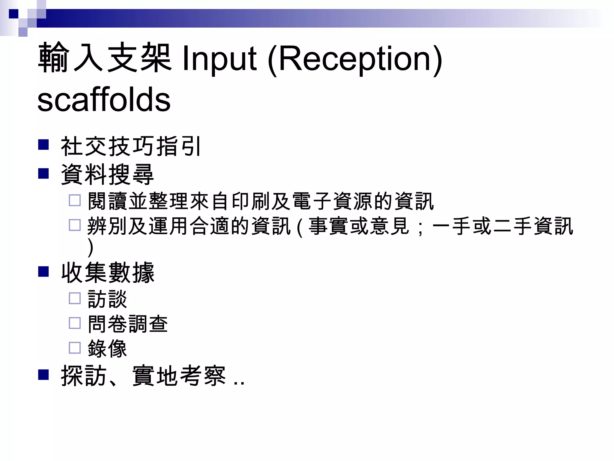 Scaffolding | PPT