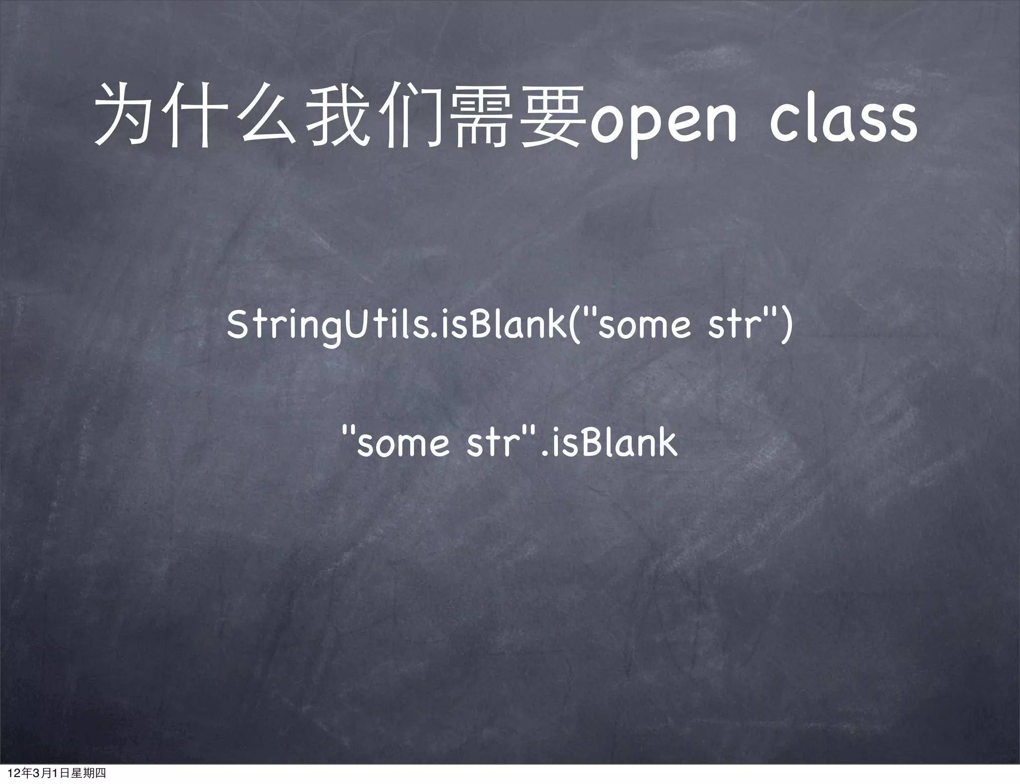 为什么我们需要open class

             StringUtils.isBlank("some str")

                   "some str".isBlank




12年3月1日星期四
 