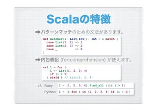ハイブリッド言語Scalaを使う