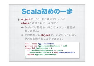 ハイブリッド言語Scalaを使う