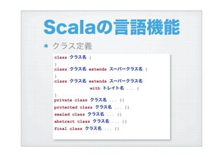 ハイブリッド言語Scalaを使う