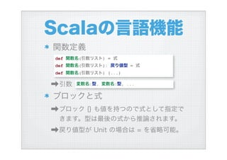 ハイブリッド言語Scalaを使う