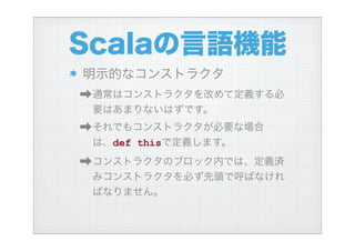 ハイブリッド言語Scalaを使う