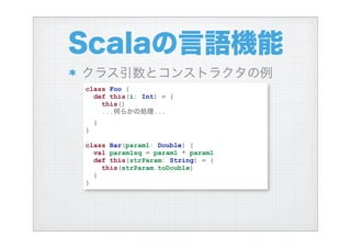 ハイブリッド言語Scalaを使う